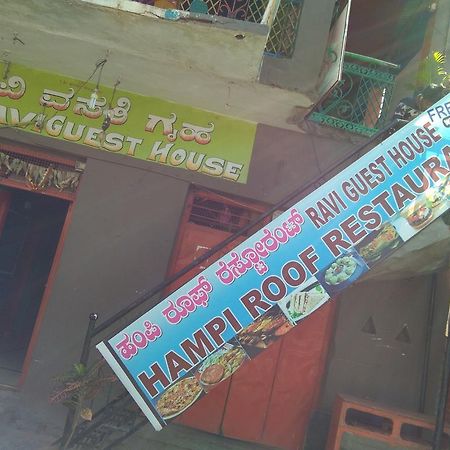 Ravi Guesthouse Hampi Dış mekan fotoğraf